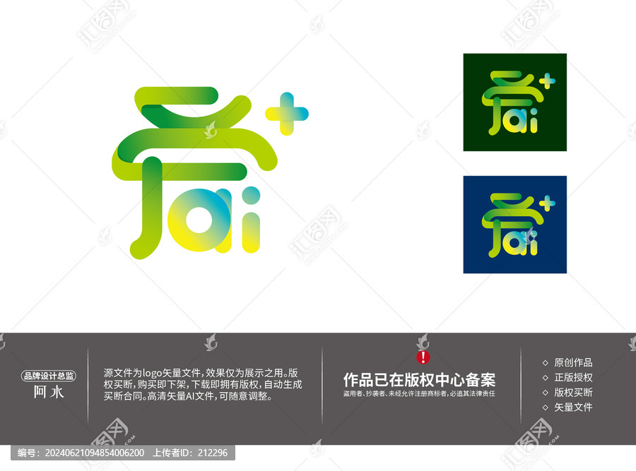愛ai字體logo設(shè)計(jì)