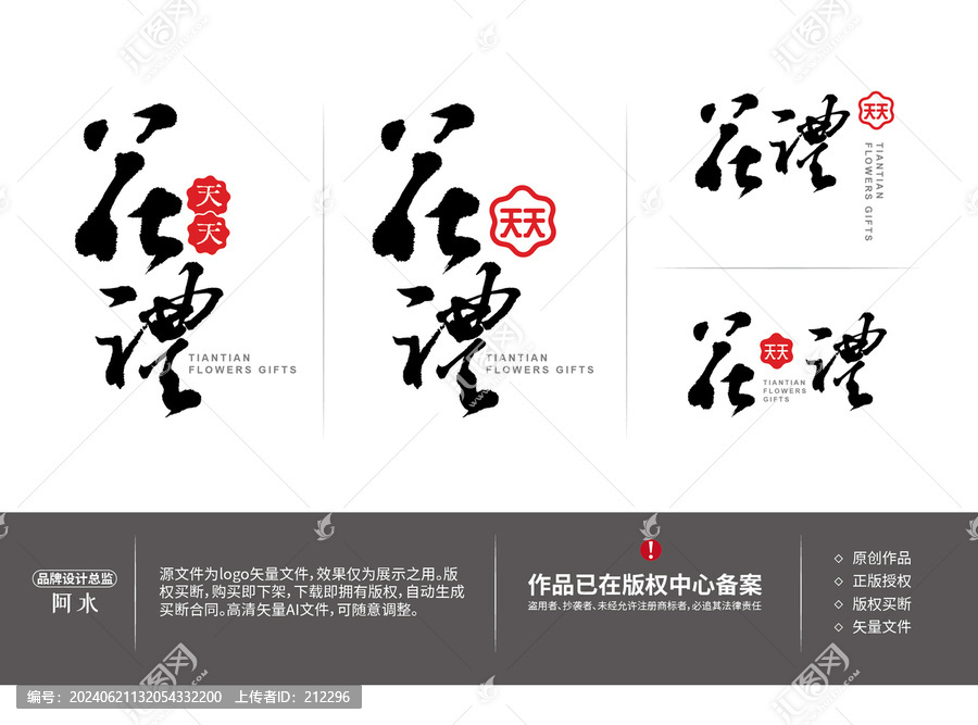 書法logo設(shè)計