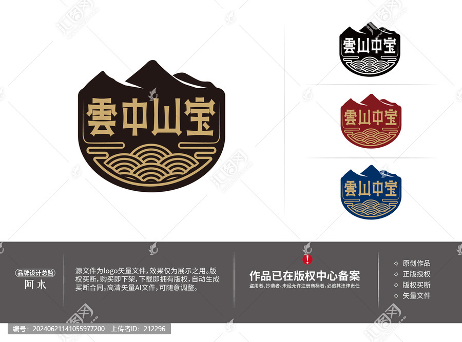 云中山寶圖形字體設(shè)計logo
