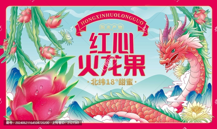 火龍果包裝設(shè)計(jì)