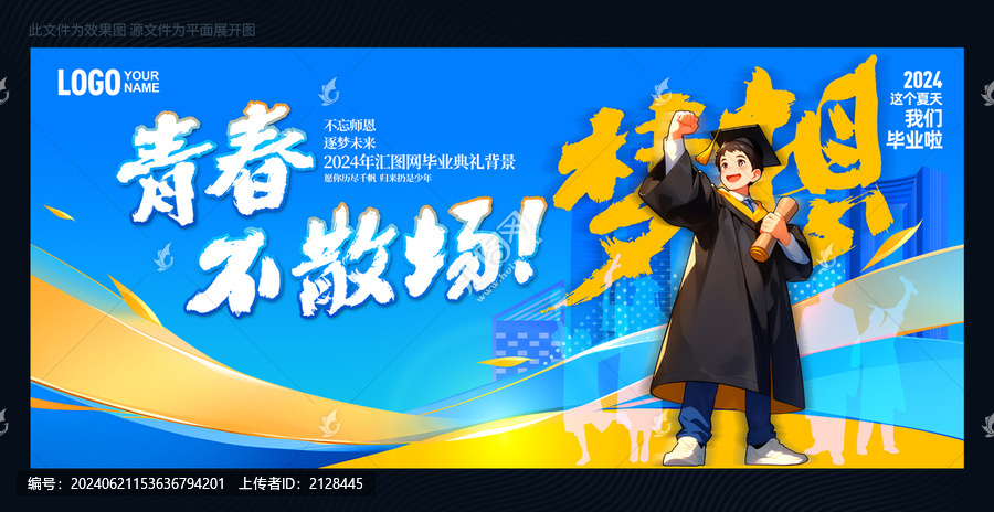 畢業(yè)季