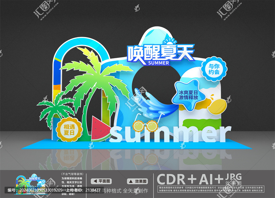 夏日美陳