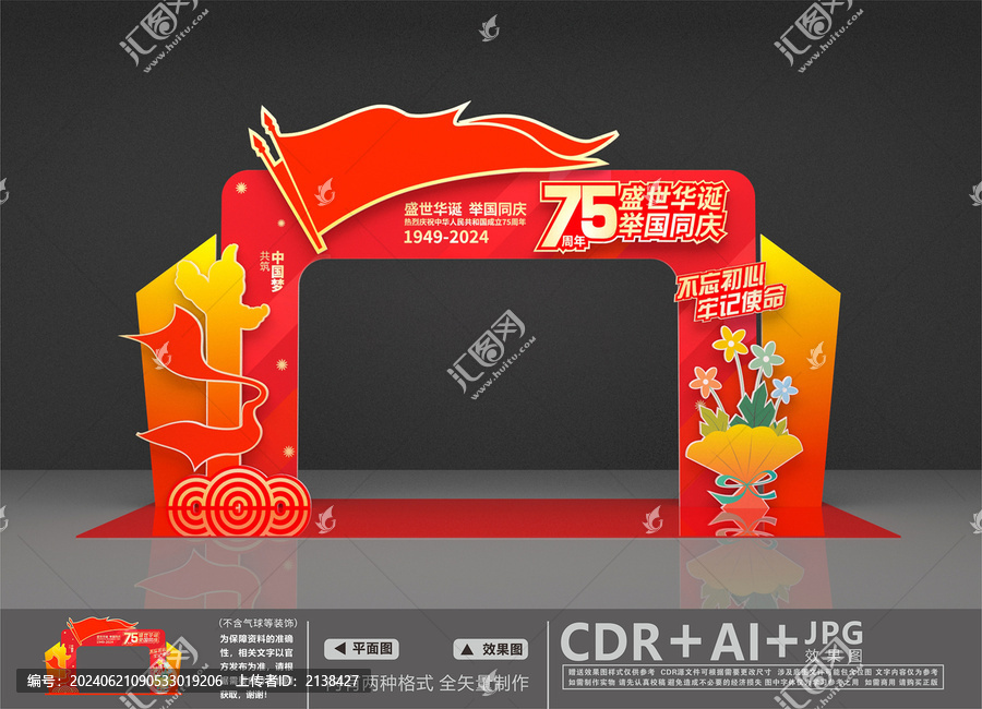 國(guó)慶節(jié)美陳