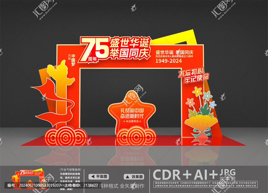 75周年美陳