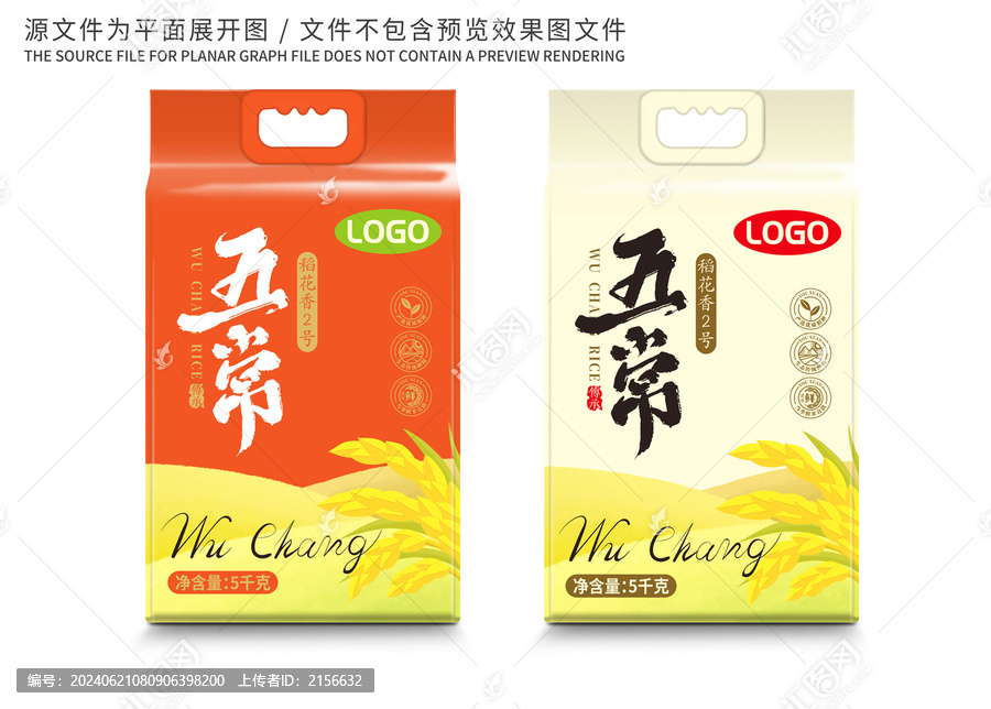 大米包裝清晰