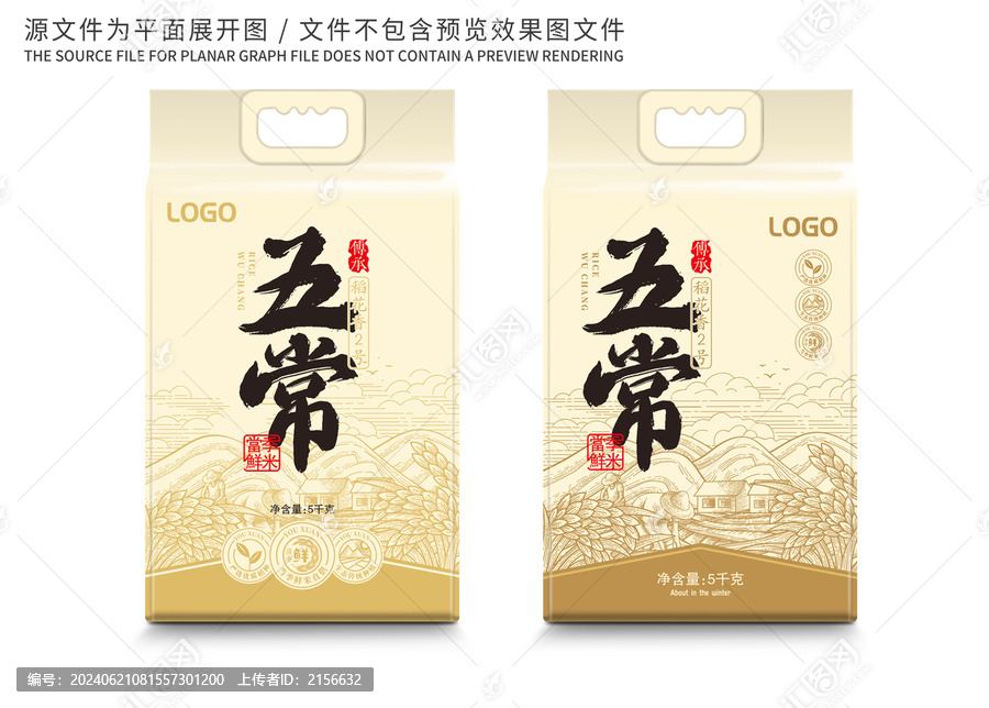 大米包裝線條