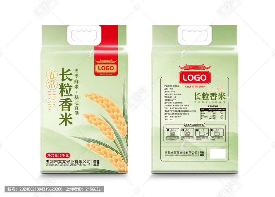 大米包裝稻穗插畫
