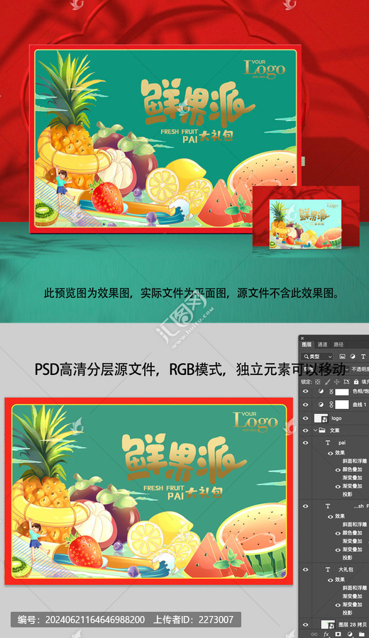 水果禮盒包裝
