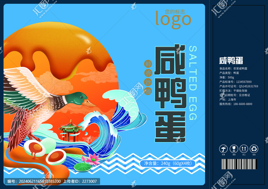 鴨蛋禮盒包裝