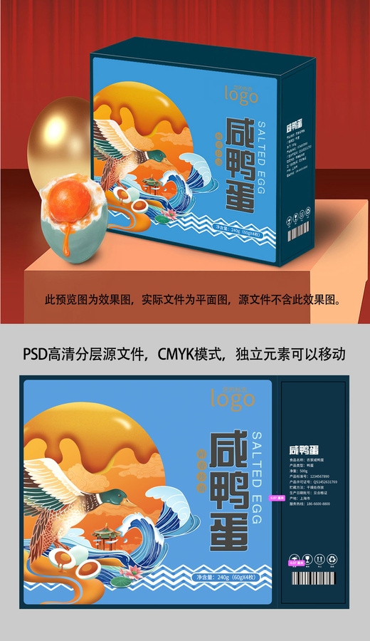 鴨蛋禮盒包裝