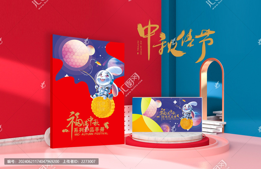 中秋畫冊禮品冊封面