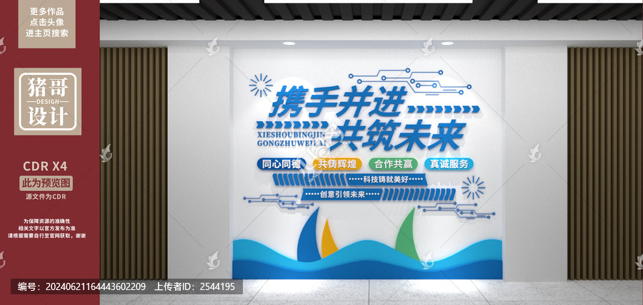 企業(yè)文化墻