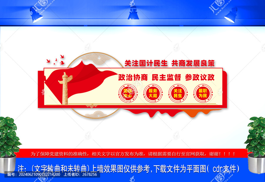 政協(xié)之家文化墻