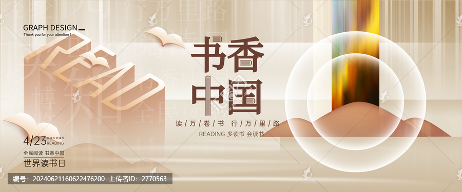 讀書日海報