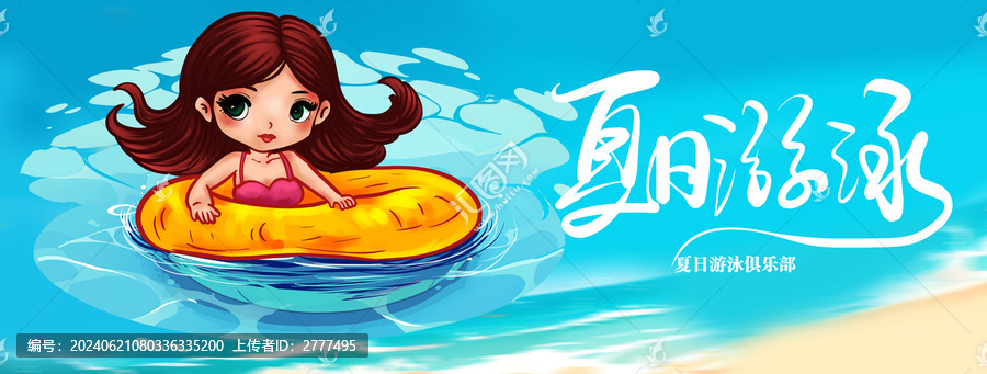 游泳海報(bào)