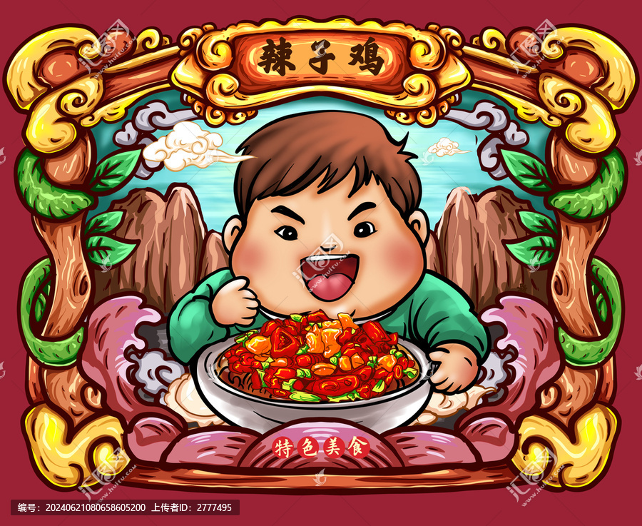 辣子雞插畫