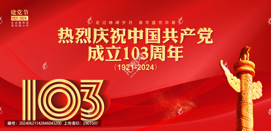 103周年