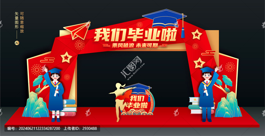 我們畢業(yè)啦