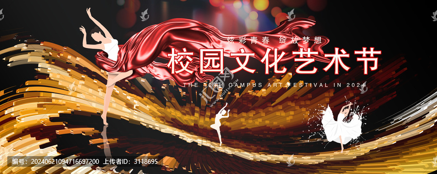 藝術(shù)節(jié)