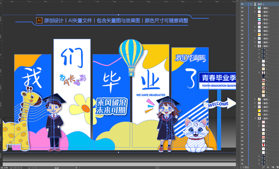 畢業(yè)季美陳