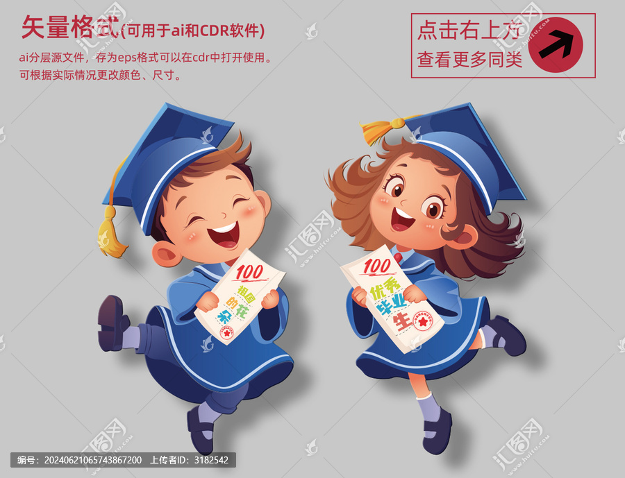 畢業(yè)生卡通人物
