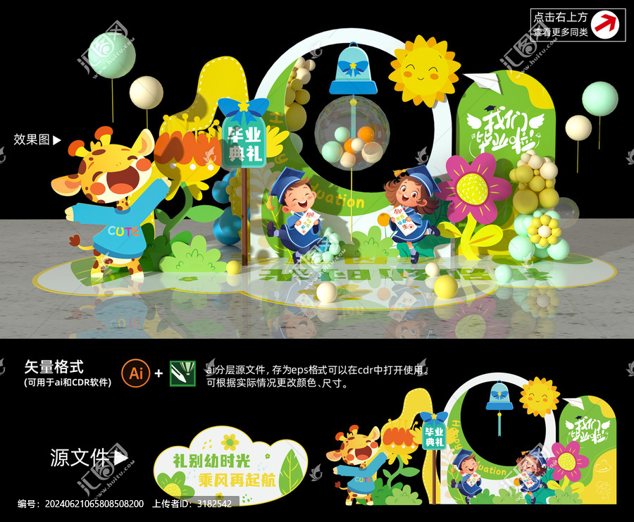 幼兒園畢業(yè)美陳布置