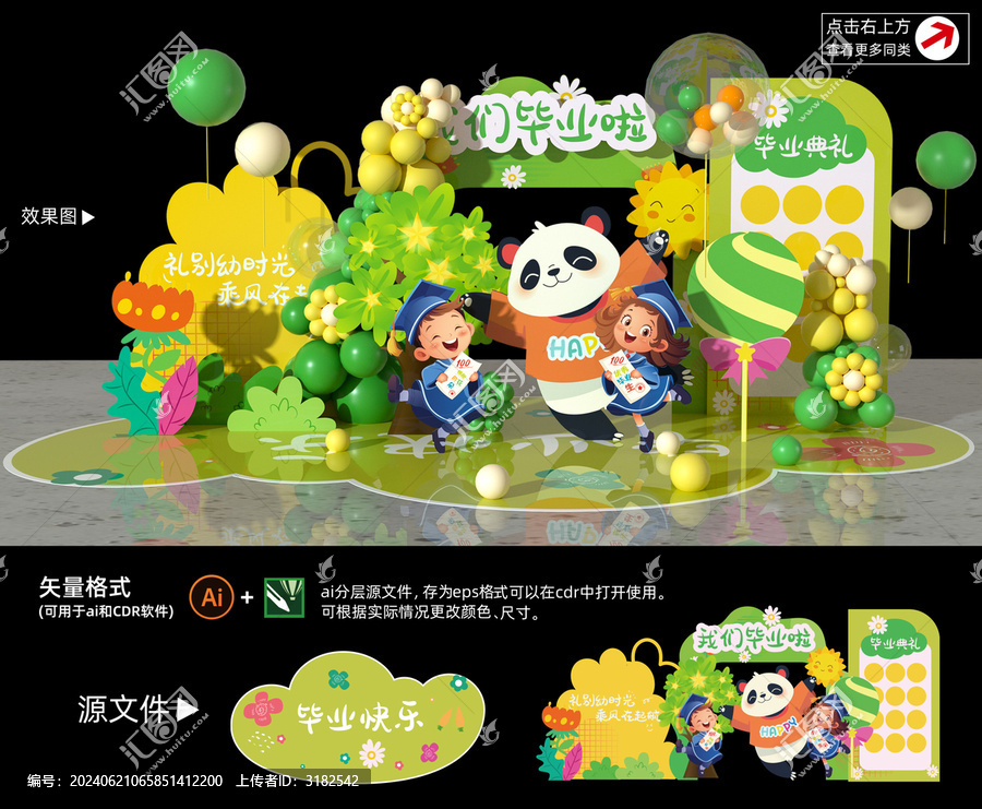畢業(yè)季美陳