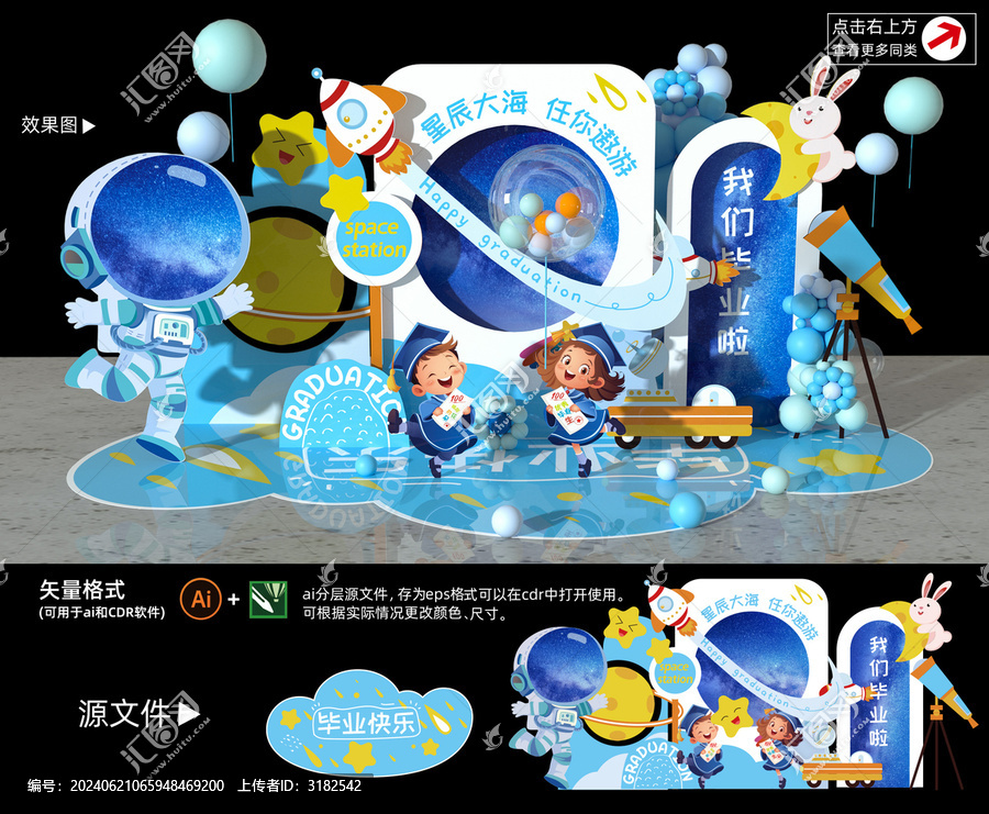 幼兒園畢業(yè)季美陳