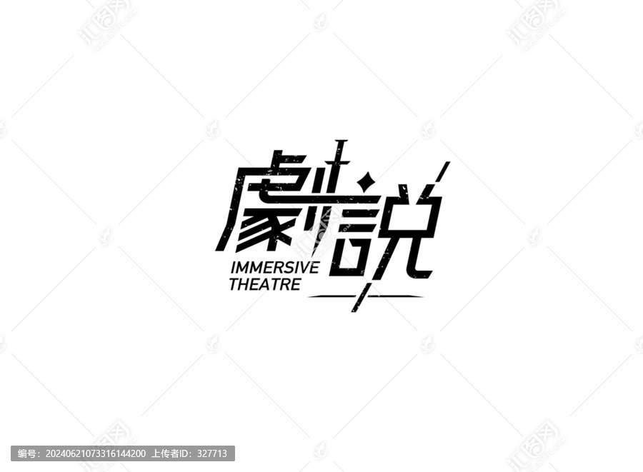 劇說字體設計