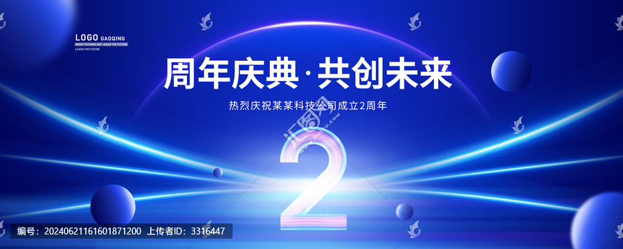 2周年慶