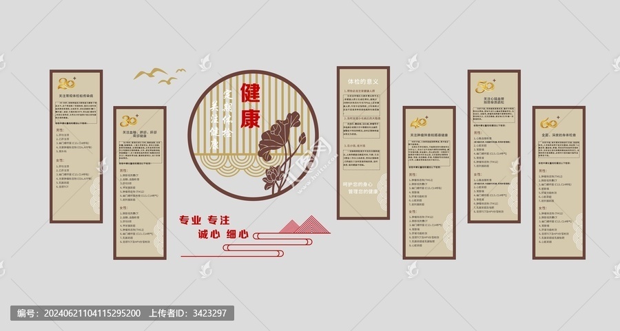 體檢中心文化墻