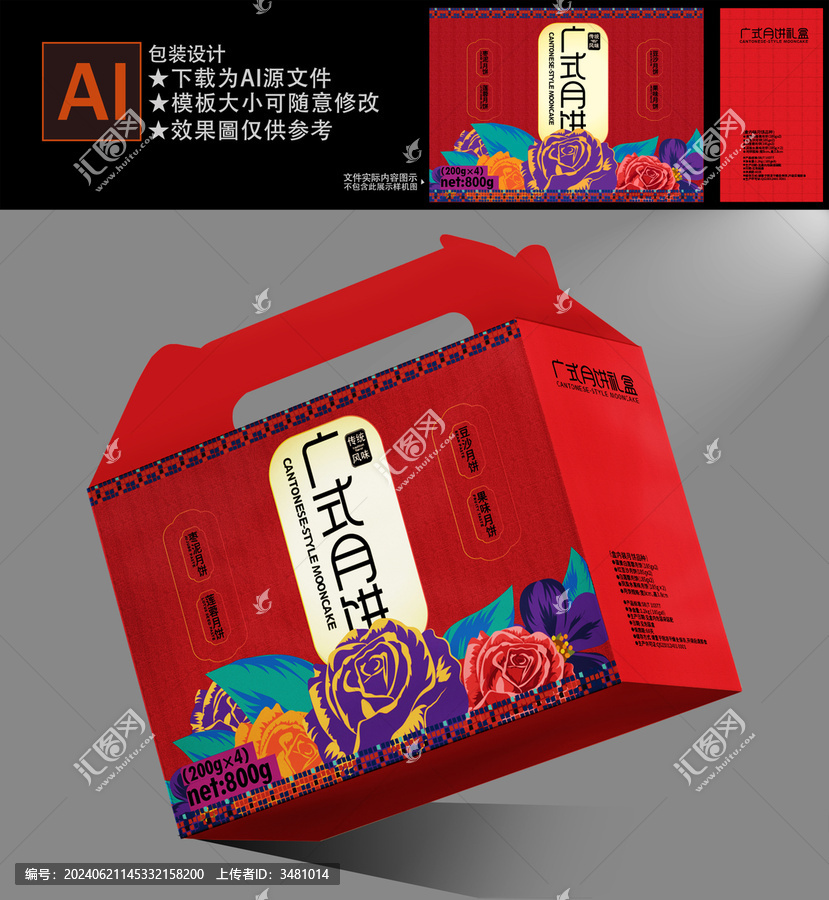 月餅禮盒