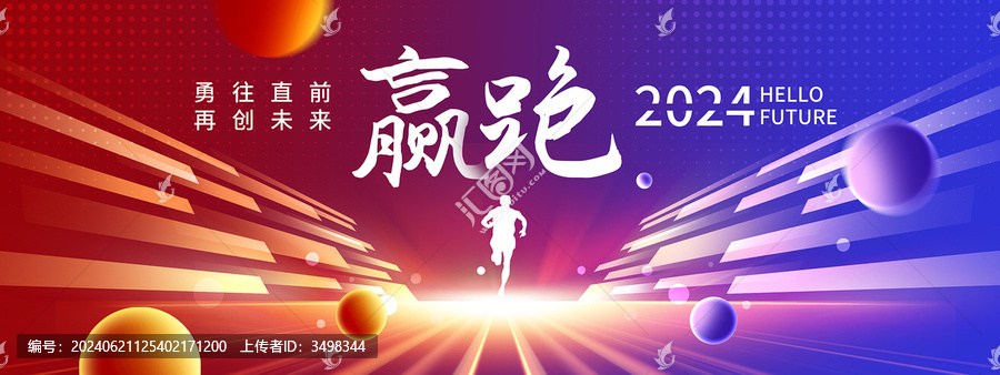 紅藍(lán)年會背景