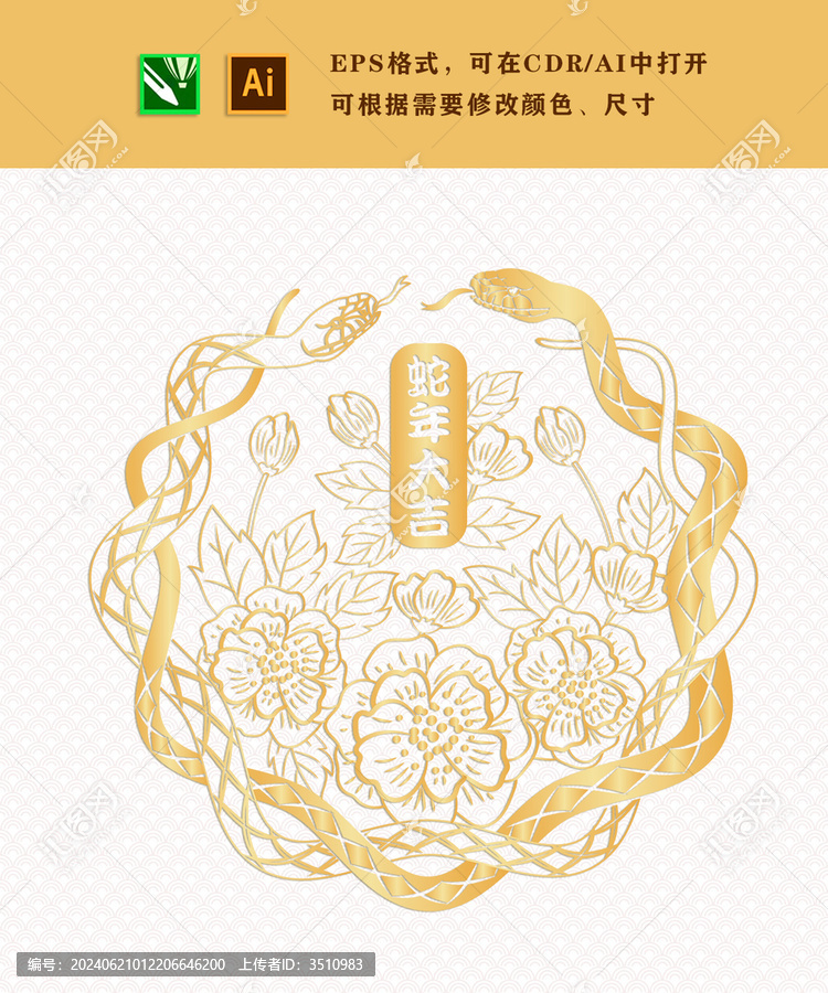 蛇年春節(jié)雙蛇喜慶大花窗帖素材