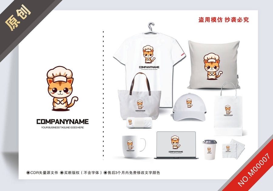 原創(chuàng)貓餐飲logo版權(quán)可商用
