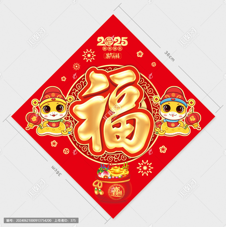 蛇年福字
