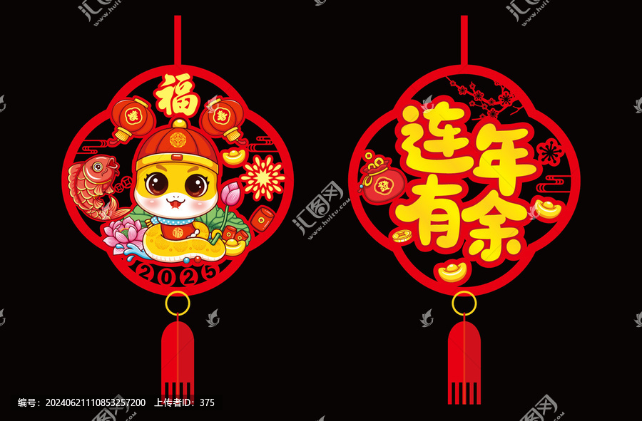 蛇年