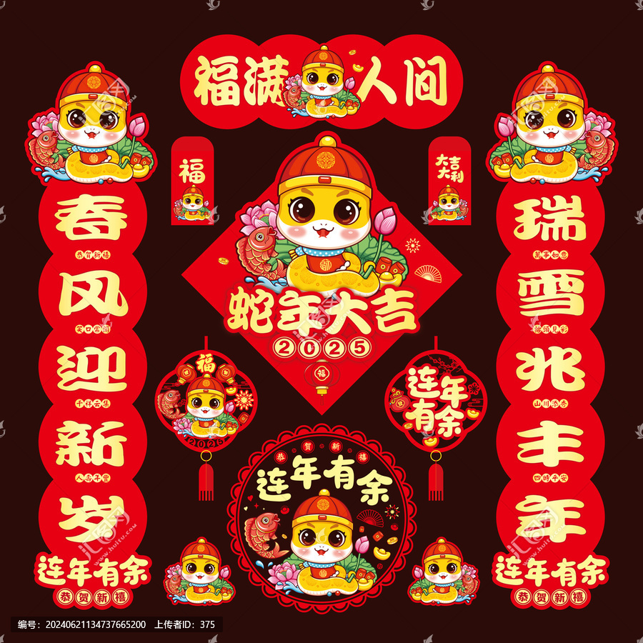 蛇年對聯(lián)