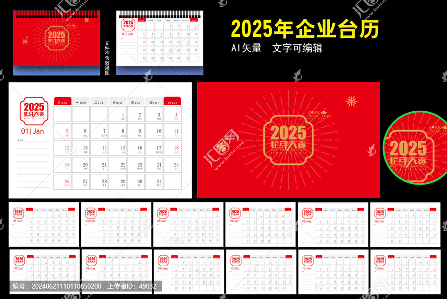 2025年臺(tái)歷