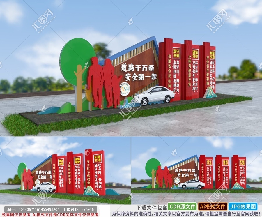 交通安全道路公路養(yǎng)護(hù)雕塑造型