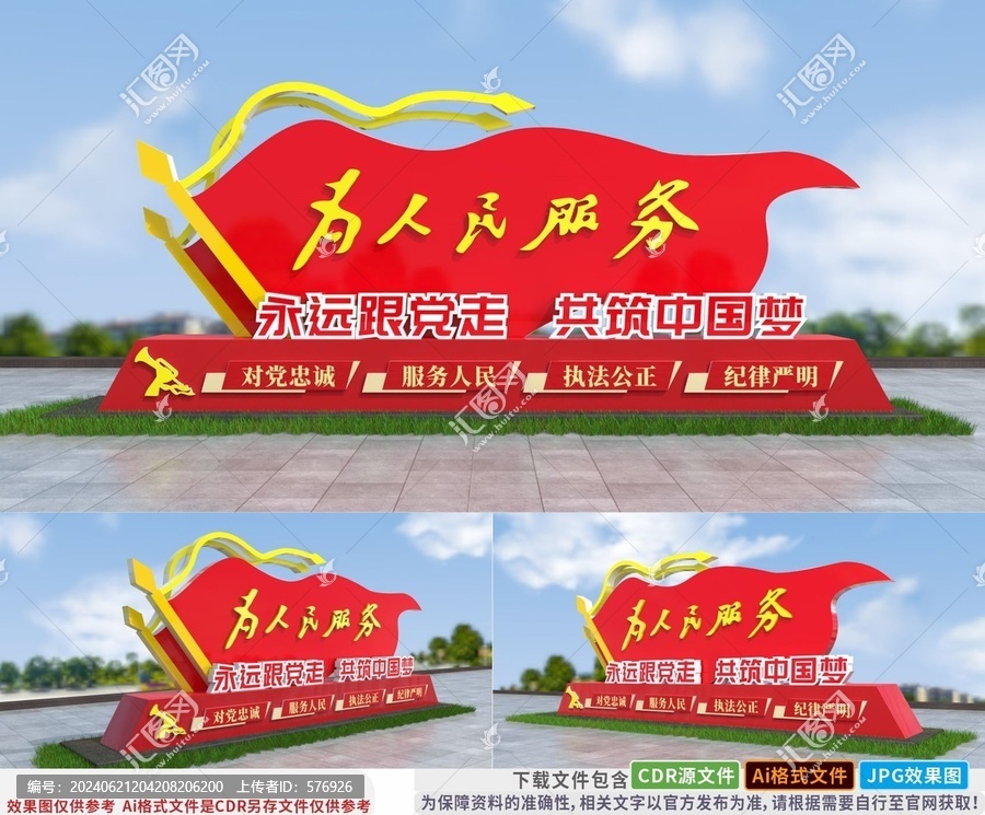 為人民服務(wù)雕塑造型