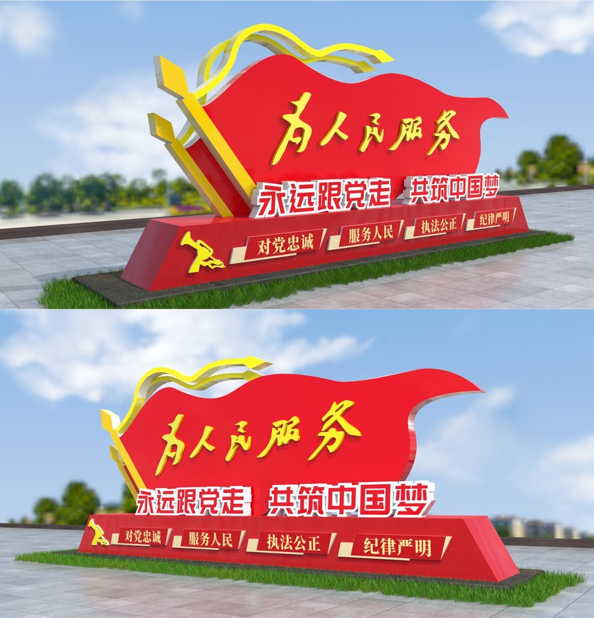 為人民服務(wù)雕塑造型