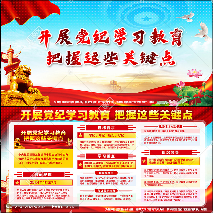 黨紀學(xué)習(xí)教育