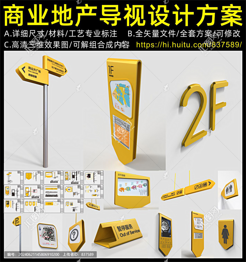 商業(yè)地產(chǎn)導(dǎo)視設(shè)計(jì)