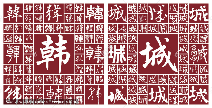 韓城