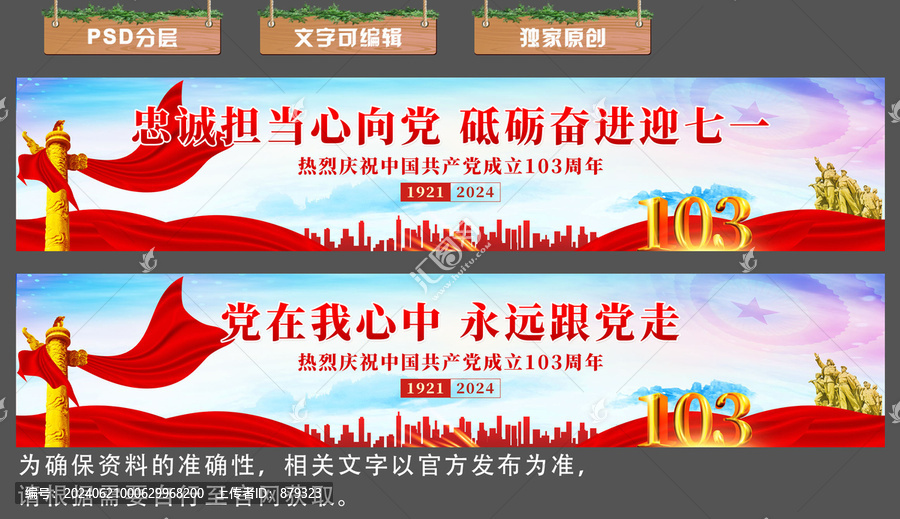 103周年慶典