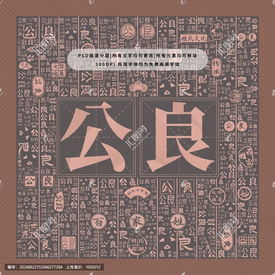 百家姓復(fù)姓公良