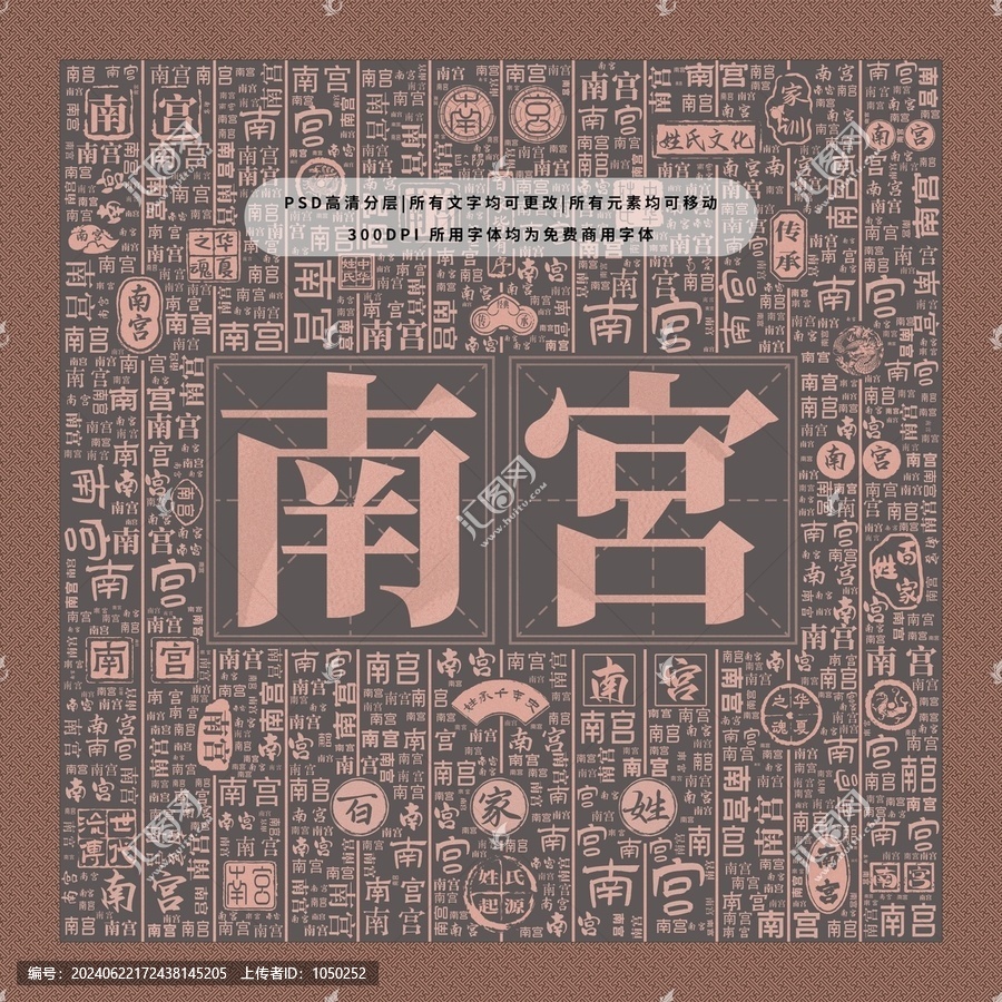 百家姓復(fù)姓南宮
