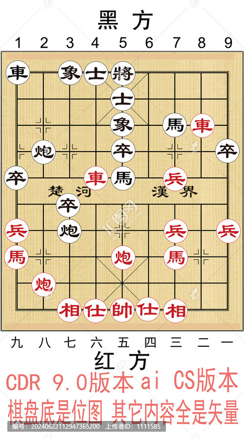中國象棋棋盤