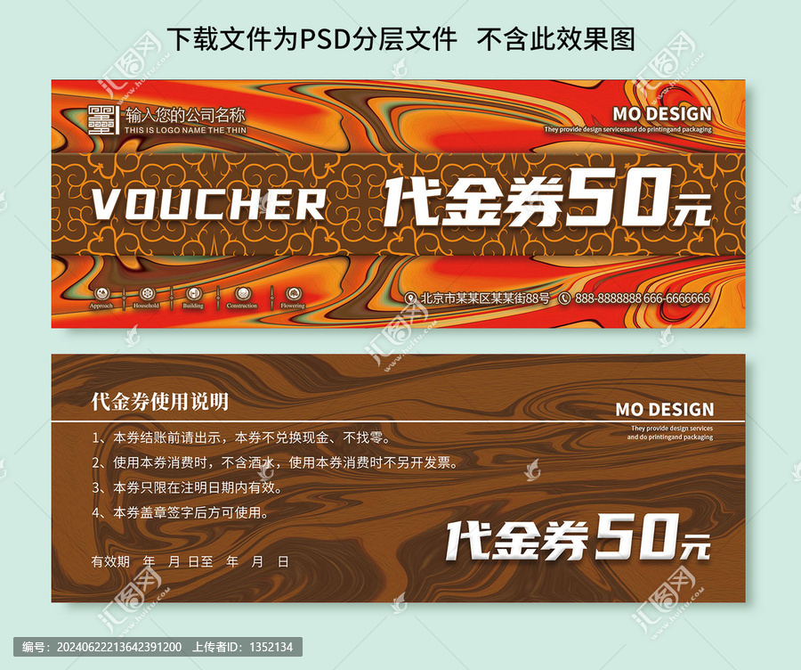 代金券